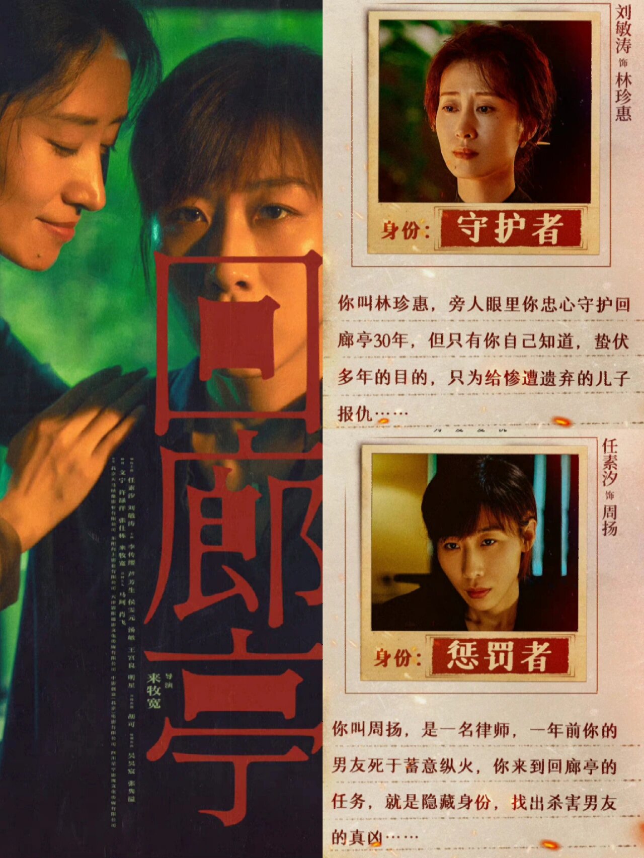 电影版回廊亭！这阵容真的很难不期待！