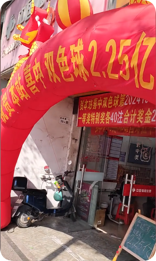 中2.25亿大奖的人，还是听了店老板的建议才买的