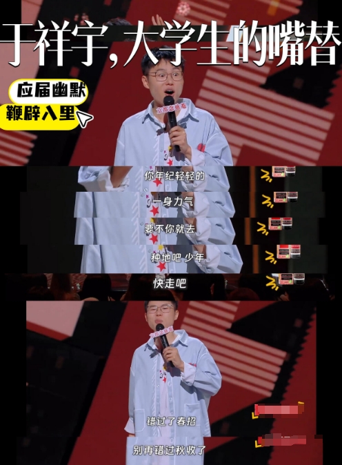 喜剧之王单口季他简直就是应届大学生的嘴替