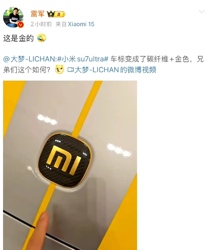 小米SU7 Ultra直接把logo换成金的了，没错，不单单是金色，而是金子啊！