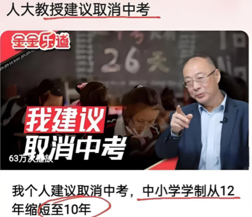 面对严峻人口形势，人大教授金灿荣呼吁取消中考，中小学实行十年免费义务教育，原先1