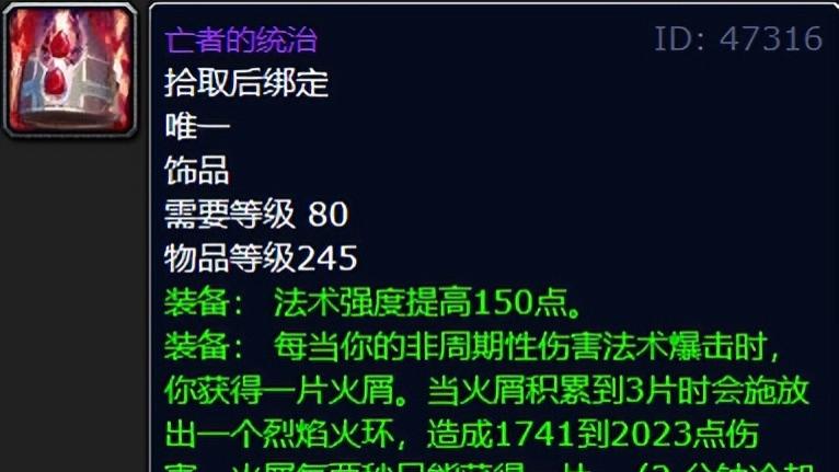 魔兽世界：WLK三阶段TOC最热门的十大极品，亡统哪个职业拿最好？