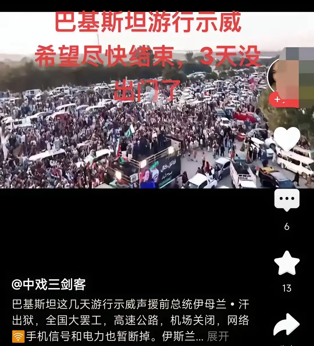 前脚，我们宣布和巴铁合作打击恐怖分子，
后脚，他们就内乱，全国罢工，示威游行，机