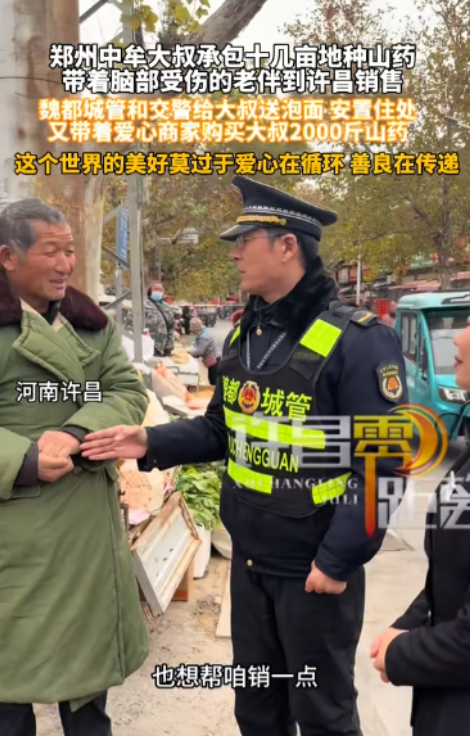 中牟大叔带着脑部受伤的老伴拉了一车山药来许昌卖，被交警和城管注意：“你看这个车在