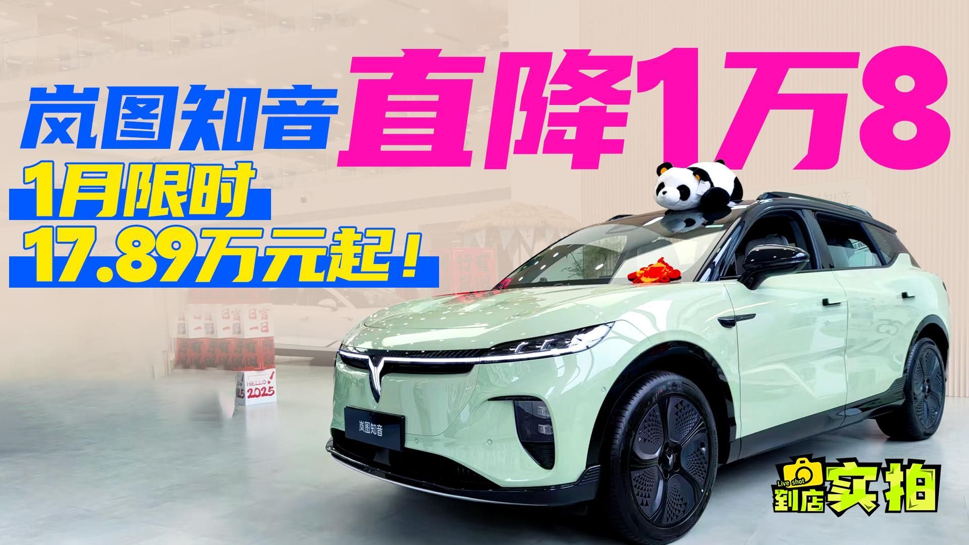 17.89万就买“国家队”中型纯电SUV，知音限时立减1万8