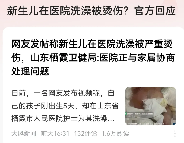 山东烟台，女子的孩子出生2天，护士说要带去洗澡，女子的家人想要跟进去看孩子洗澡，