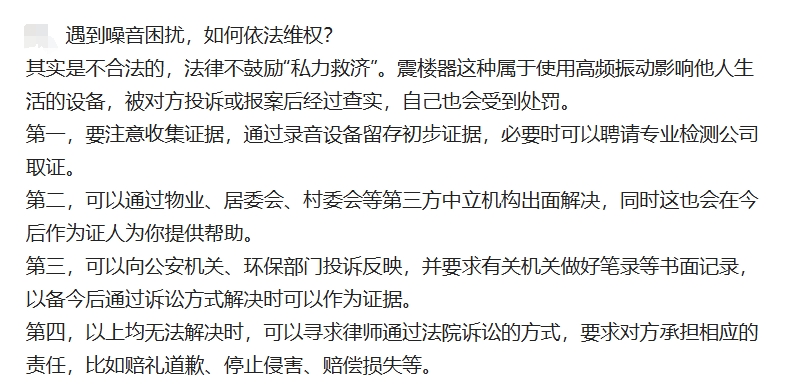 震楼器这种属于使用高频振动影响他人生活的设备，被对方投诉或报案后经过查实，自己也