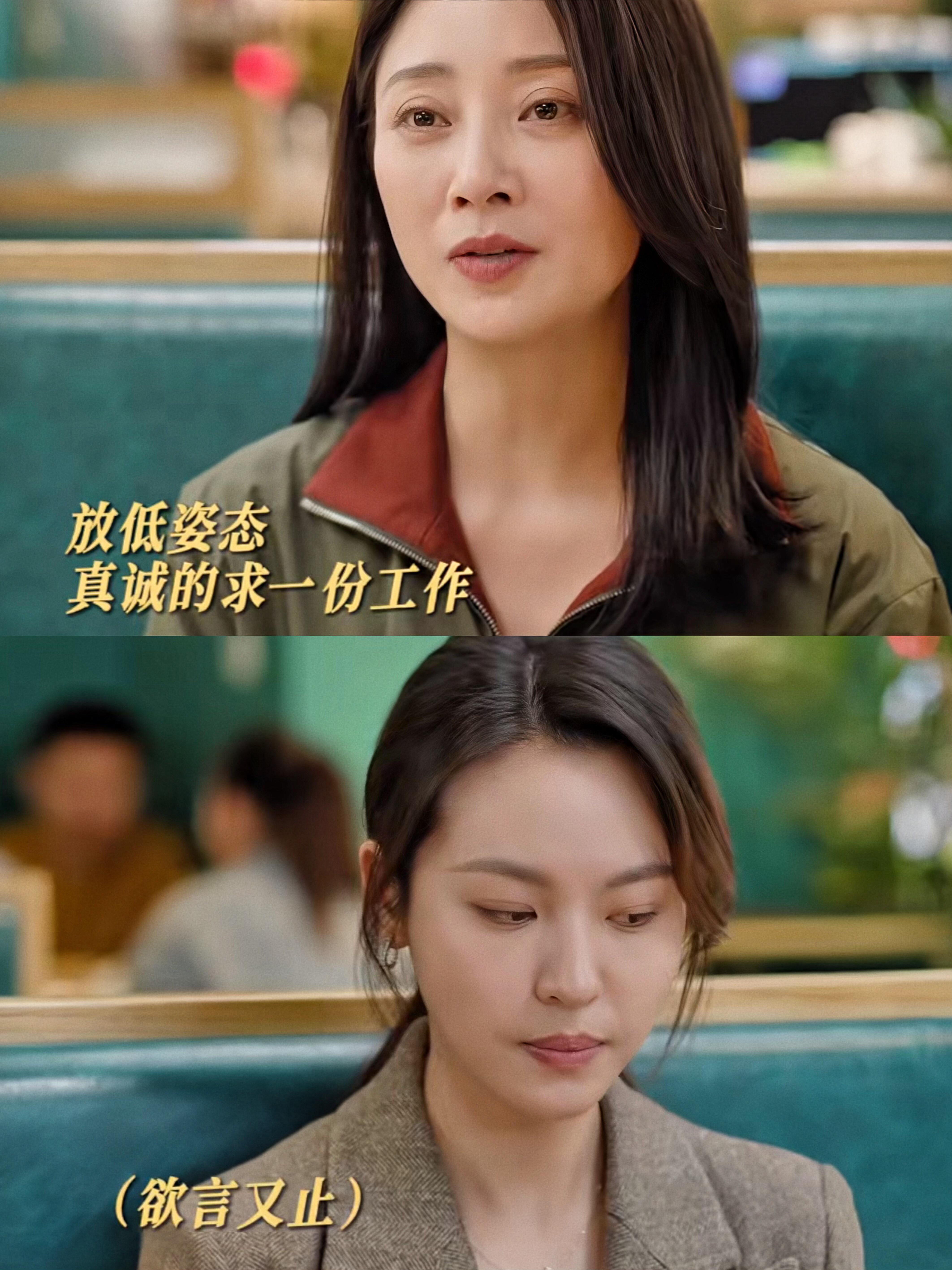 存款清零的主妇，低姿态和前下属求职