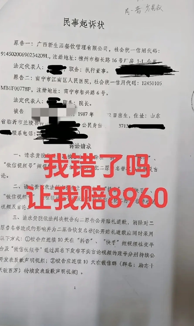 男子举报医院食堂贩卖馊米饭，却反被判罚款8960元，道歉十天，要求删除所有相关视