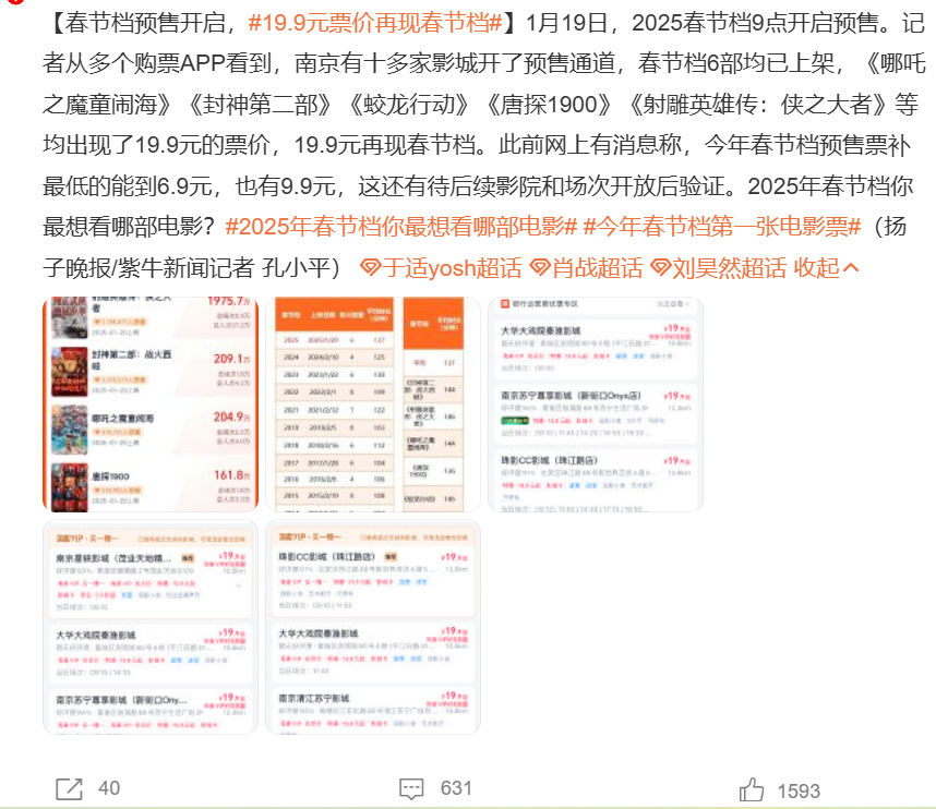 19.9元，你会提前买哪一部电影？