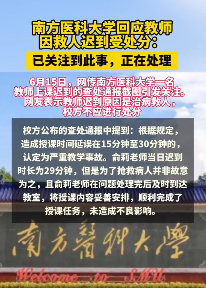 医生因为抢救病人，导致给学生上课迟到了29分钟，被罚款2000元，取消评优！

