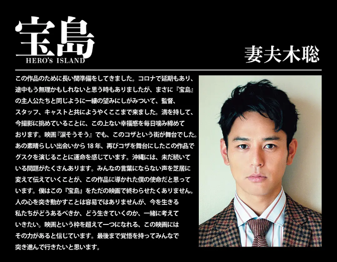 日影《宝岛》定档0919，妻夫木聪、广濑铃、洼田正孝、永山瑛太主演