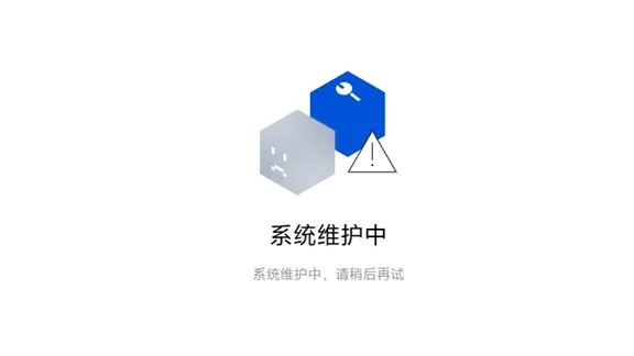 哪吒汽车官网异常：显示“系统维护中”