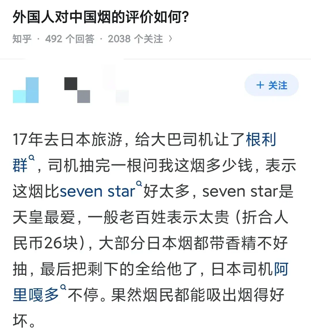 后来他找遍了全日本，也没找到那根能压住心事的利群！