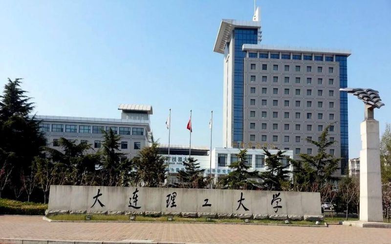 大连有什么大学?