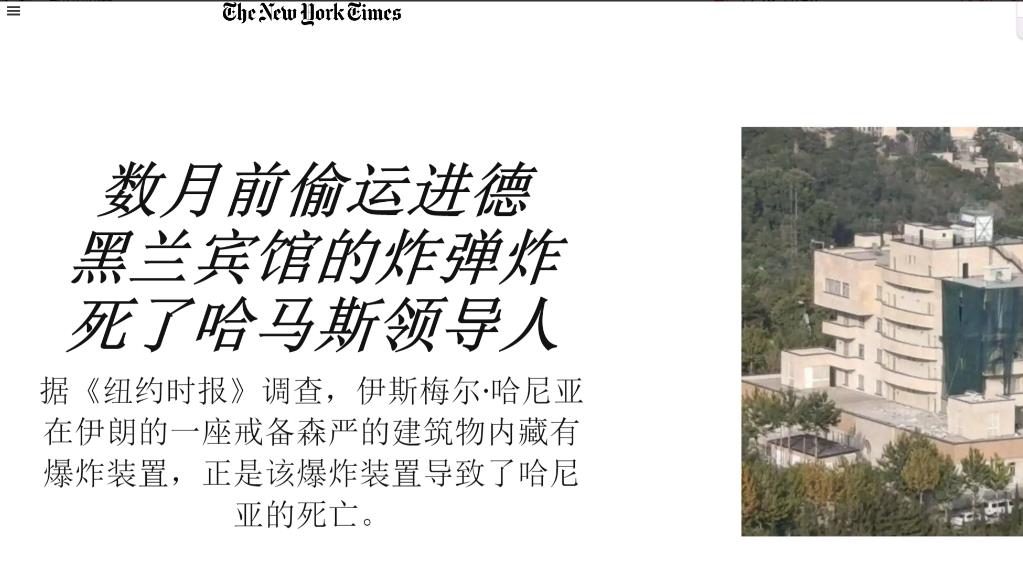 哈尼耶的行踪在2个月前就被人盯死？还提前放好了爆炸物？伊朗内部就是个大筛子？

