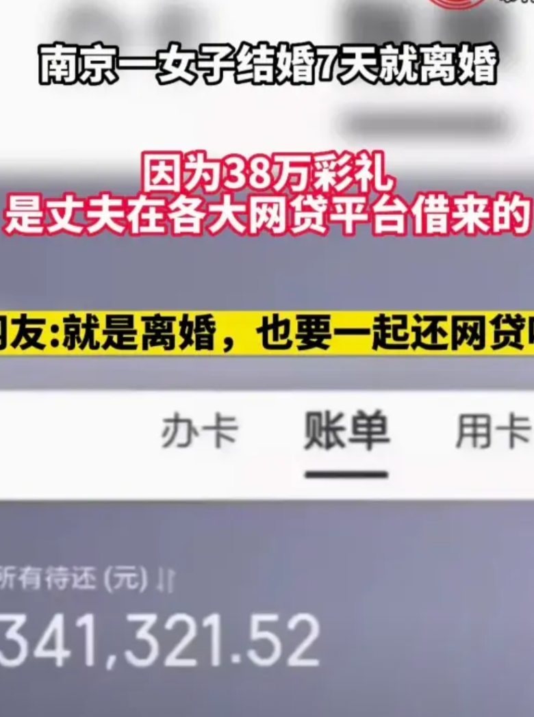“想白嫖？”江苏南京，女子新婚第7天，发现丈夫给自己父母38万的彩礼，都是在网贷