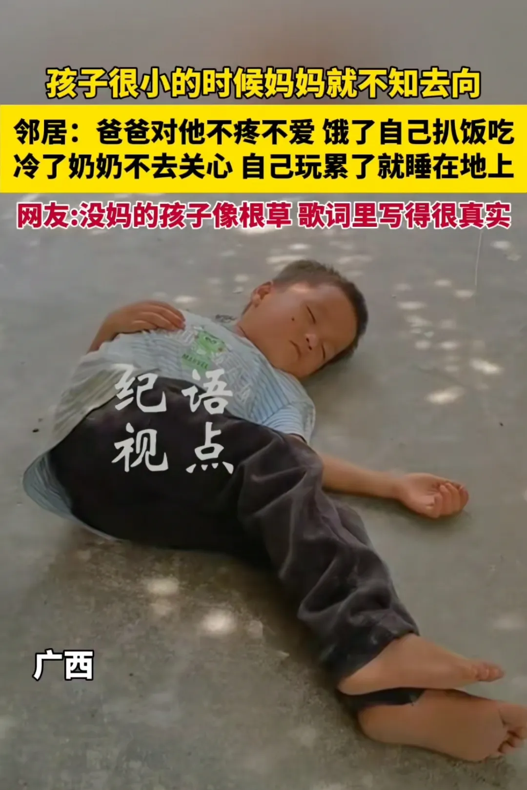 广西一小男孩，很小的时候，妈妈就不知去向。谁曾想，爸爸对他不疼不爱，奶奶也不关心