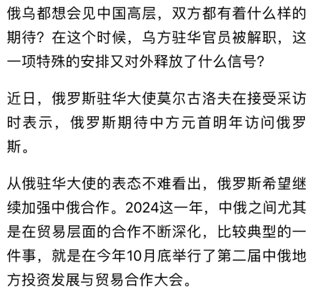 前几次中方调解过程中，乌克兰对中方专员态度傲慢无礼、反复无常，没有什么互信基础。