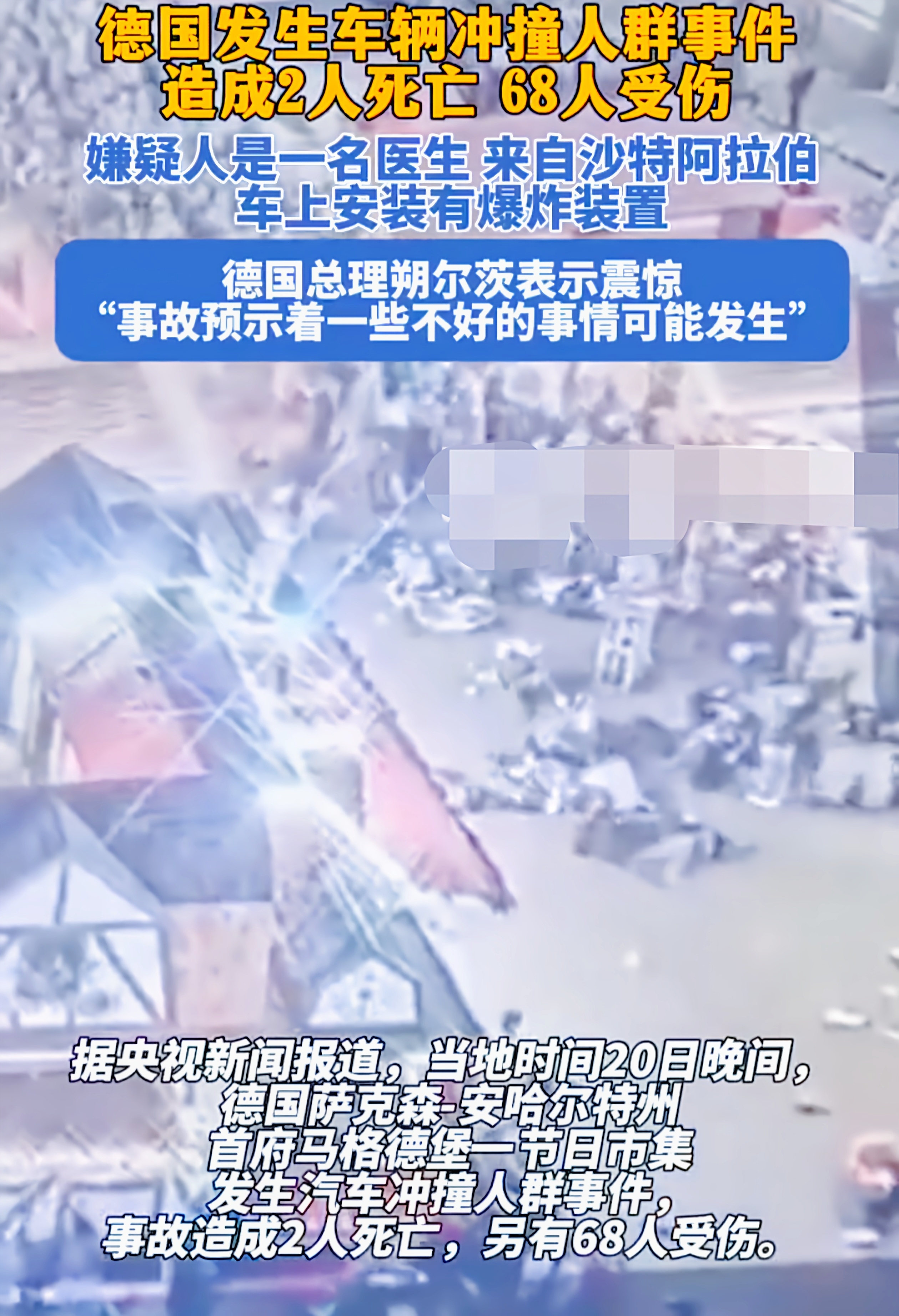 德圣诞集市恐袭事件引关注