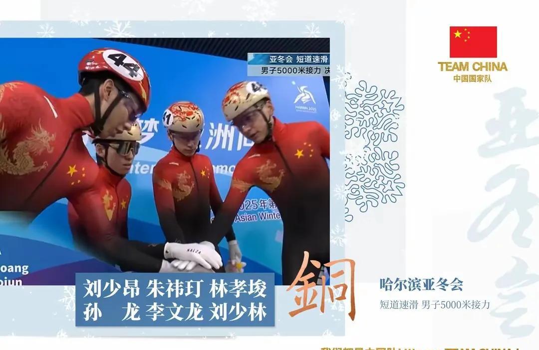 在2025哈尔滨亚冬会短道速滑男子5000米接力决赛上，韩国队本来和中国队是最有