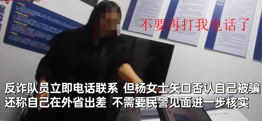 女子怒怼民警次日真的被骗28万