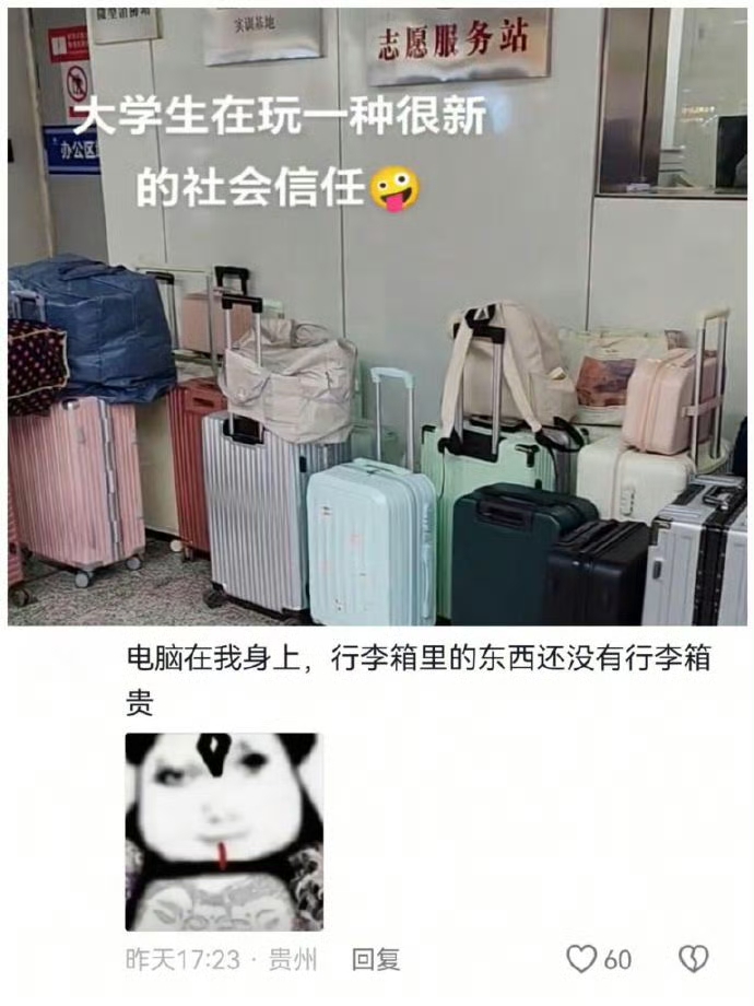 大学生在玩一种很新的社会信任