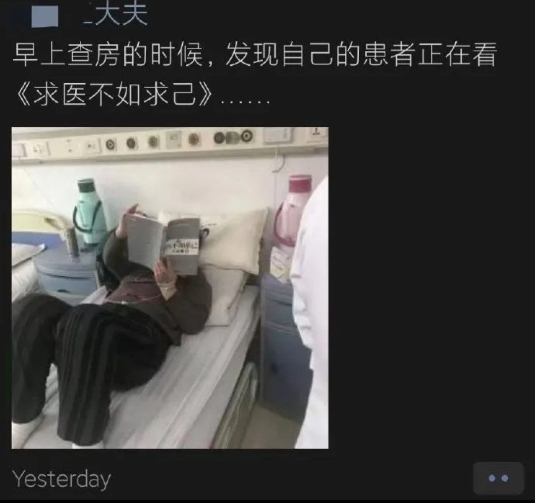 大夫：你让我感到寒心
