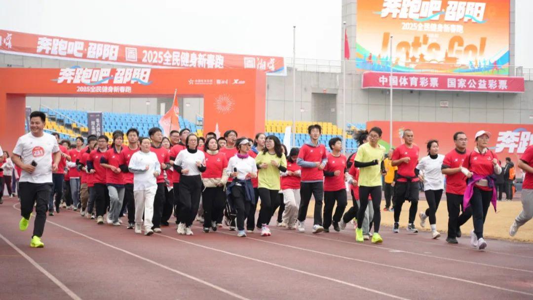 跑出邵阳精气神 跑出邵阳加速度——“奔跑吧·邵阳”2025全民健身新春跑活动举行