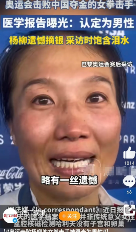 闹大！女子组66公斤级拳击项目奥运冠军被曝是男性，3点万万没想到：

1.没想到