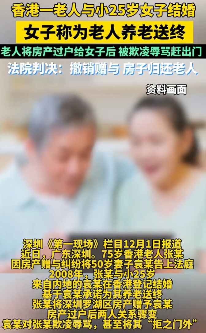 广东深圳，59岁香港老翁对来自内地的34岁女子一见钟情，女子承诺会为老翁养老送终
