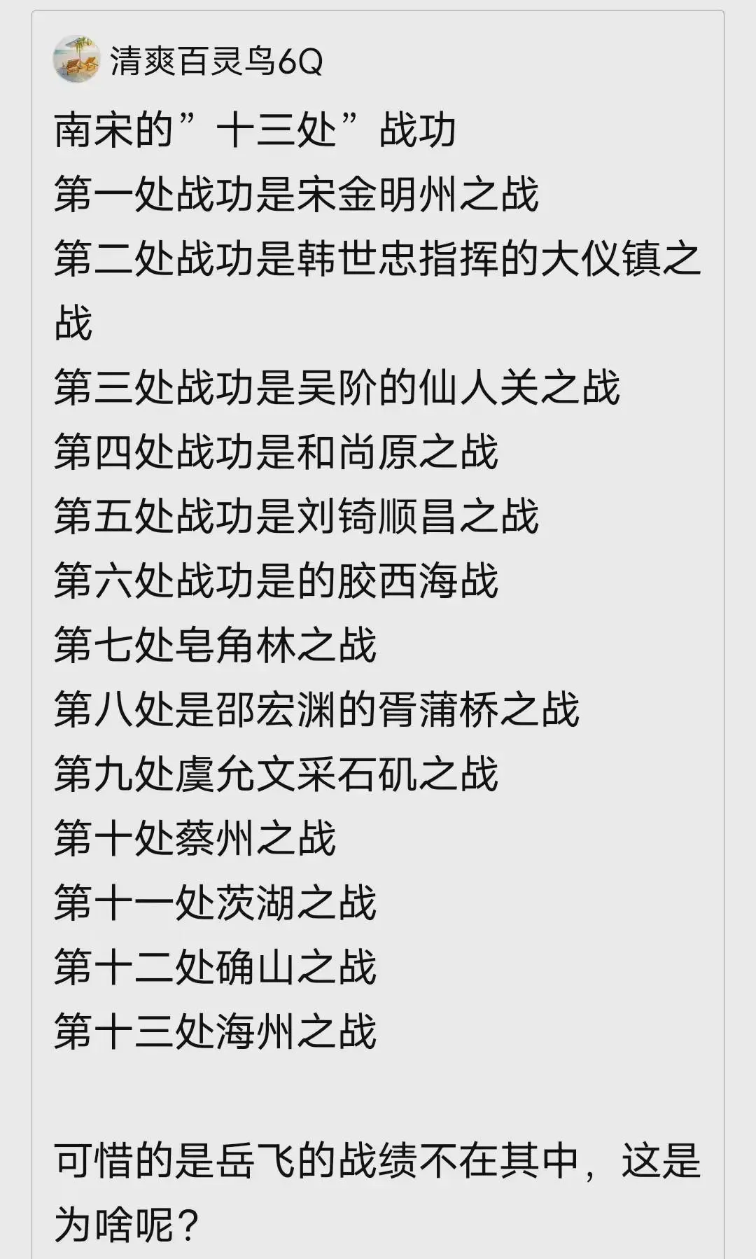 岳飞到底是不是《中兴四将》之首。