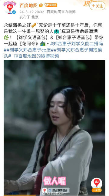 好消息：《花间令》有商务了
坏消息：是刘学义和郑合惠子的
自己磕的CP自己给商务