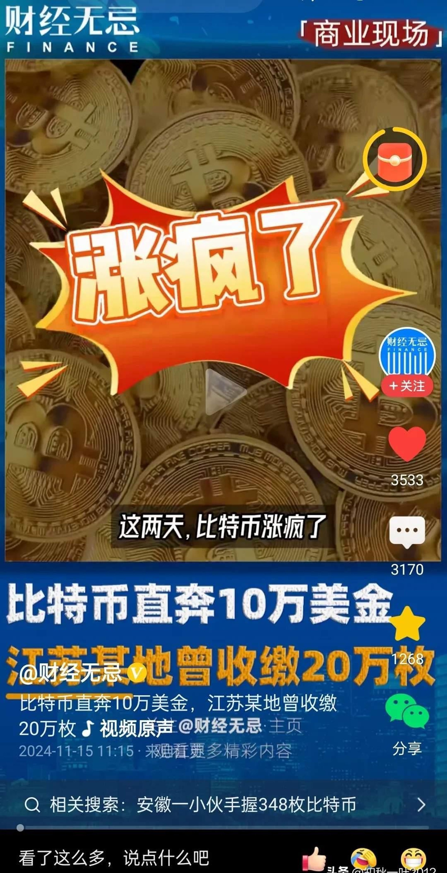 全球比特币总数是2100万个，2020年江苏某地就收缴了20万个，收缴了总量的百