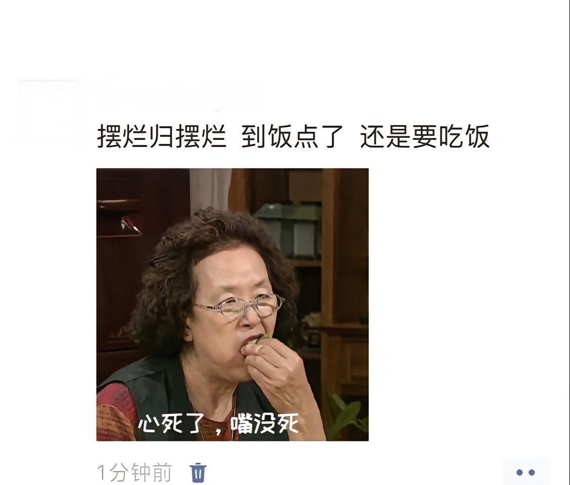 心死了，嘴没死