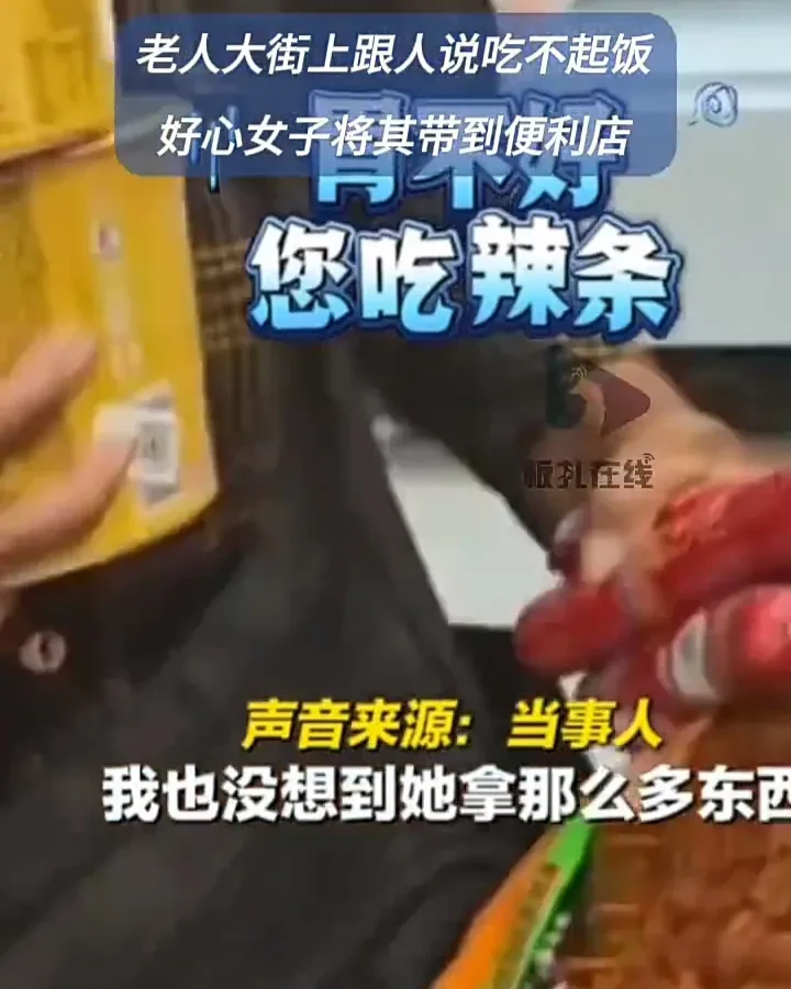 好人难做？