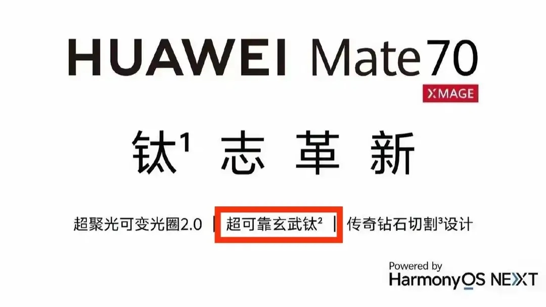 这次华为Mate 70也有钛金属版本，只不过定价应该不会低，毕竟有研发成本在里面
