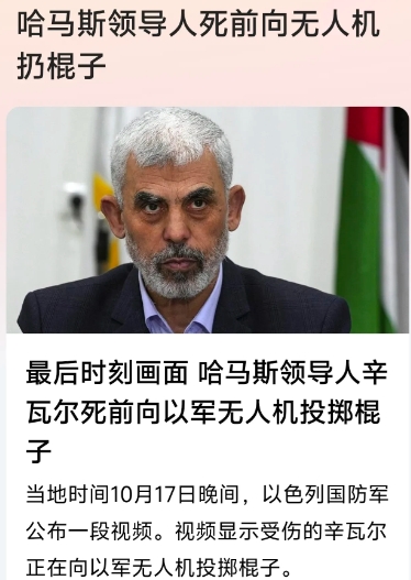 哈马斯领导人辛瓦尔8月6日接替此前在德黑兰遭以色列暗杀身亡的哈尼亚，成为哈马斯政