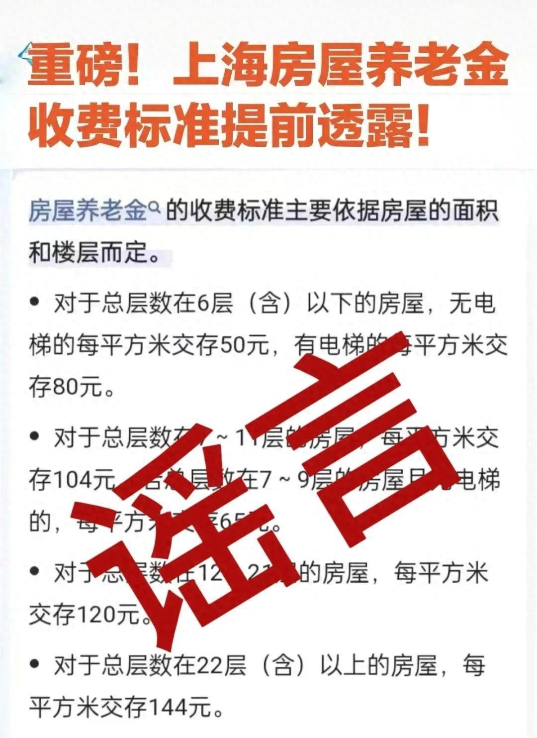 房屋养老金被辟谣了，不要以讹传讹。
很多人初次听说时，以为这跟车险一样，每年都得