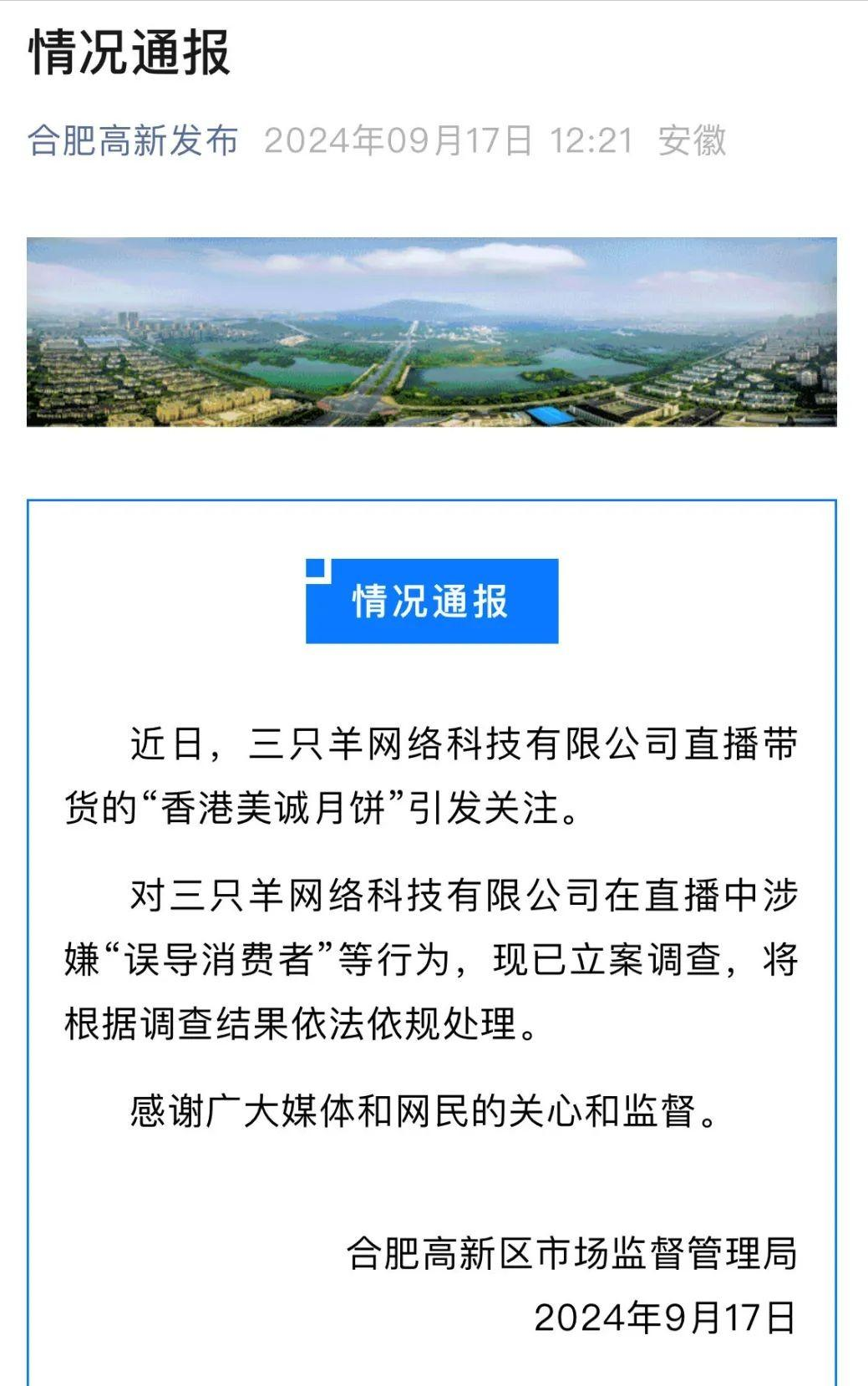 有小道消息传出：税务部门以及市场监督局已经进驻三只羊公司。不过在税务方面应该不存