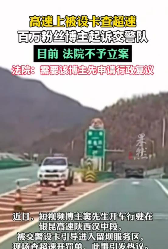 陕西汉中，一男子在高速路上遇到交警设卡查超速，随后男子因超速被当场罚了200元。