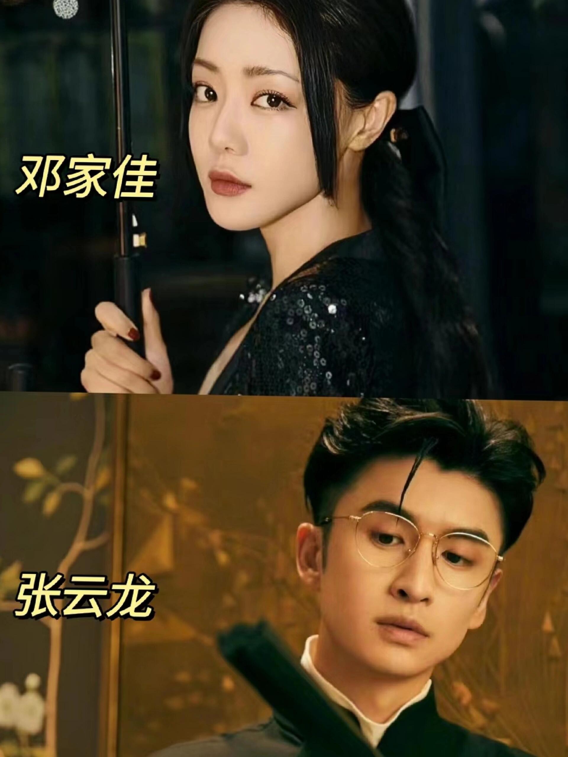 张云龙～邓家佳高智商悬疑！王炸阵容！