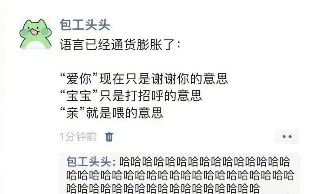 语言已经通货膨胀了