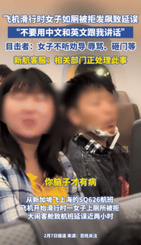 “中国人的脸被你丢光了！”小仙女大闹新加坡航班导致飞机延误，被当地警方带走后！不