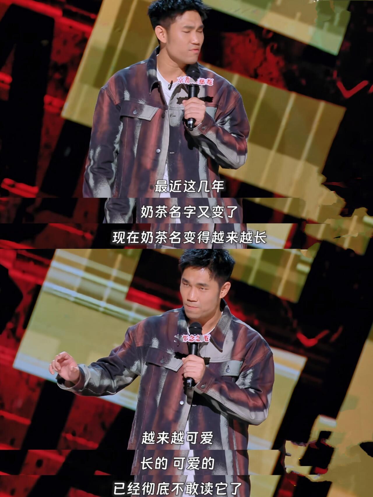 喜剧之王单口季：翟佳宁吐槽奶茶