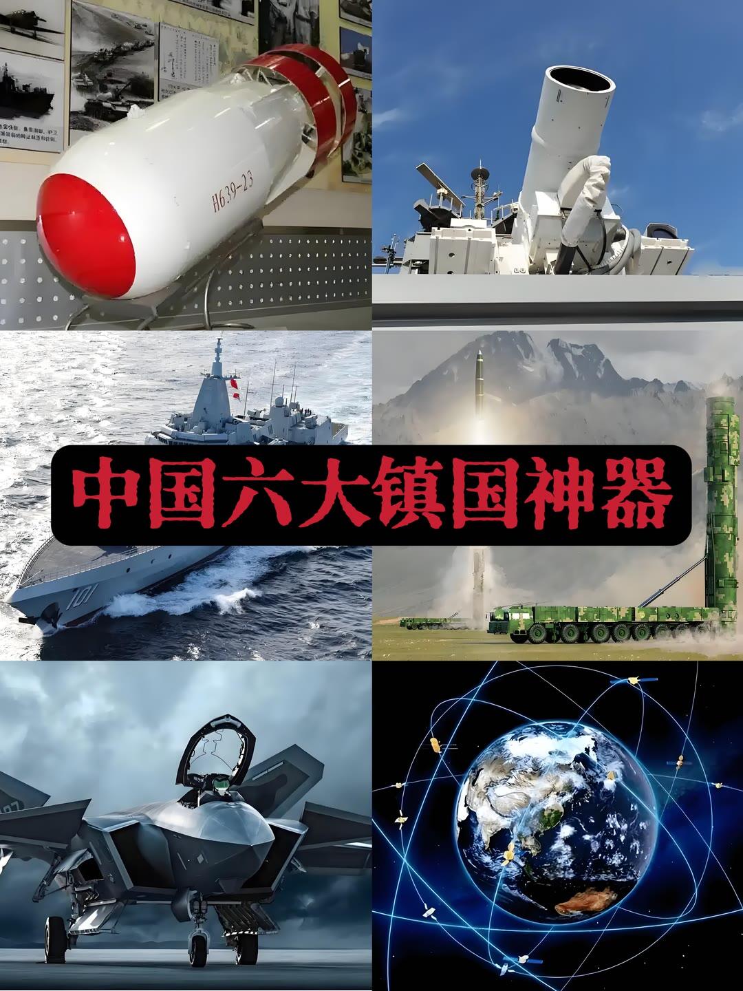 有这六个镇国神器在，就不信谁还敢欺负我们。