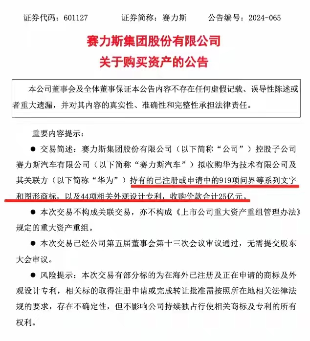 #华为回应问界商标转让给赛力斯#只要赛力斯的董事会和股东会不反对，这个交易旁人也