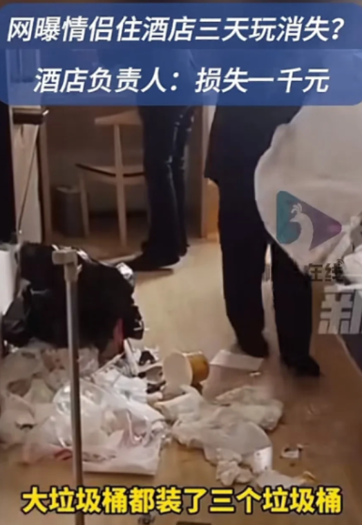 12月1日四川成都，一对情侣在酒店住了3天玩起了失踪，保洁阿姨打开房门，只见房间
