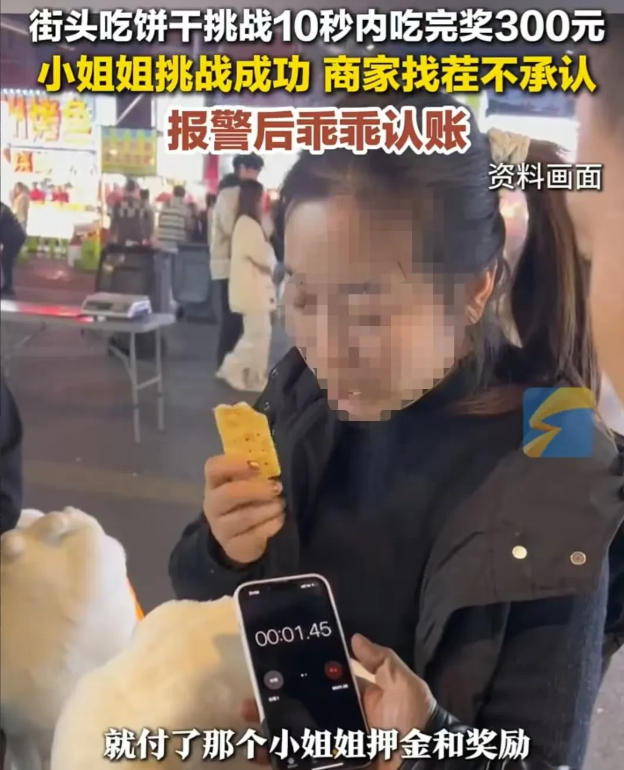 湖北武汉，女子在街边挑战吃饼干，10秒吃完会奖励300元，如果没有吃完就要花10