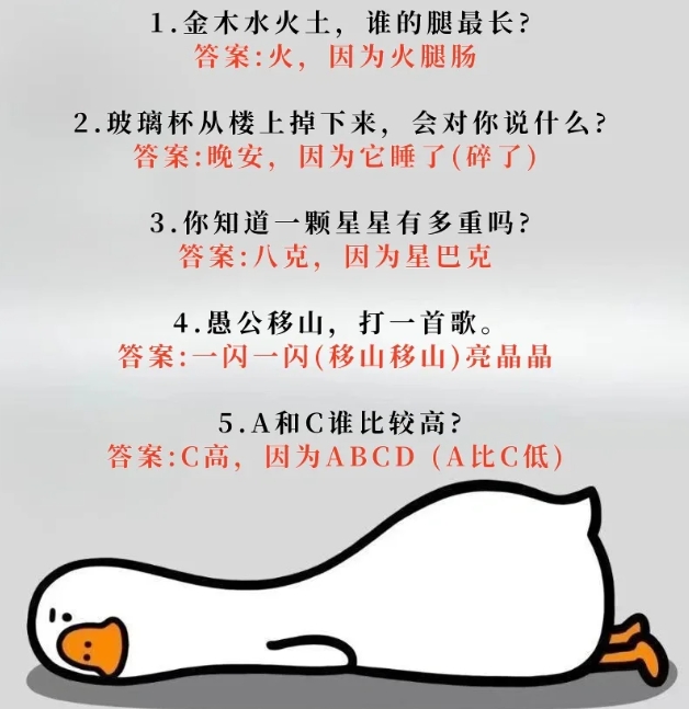 冷笑话版脑筋急转弯，脑洞大开